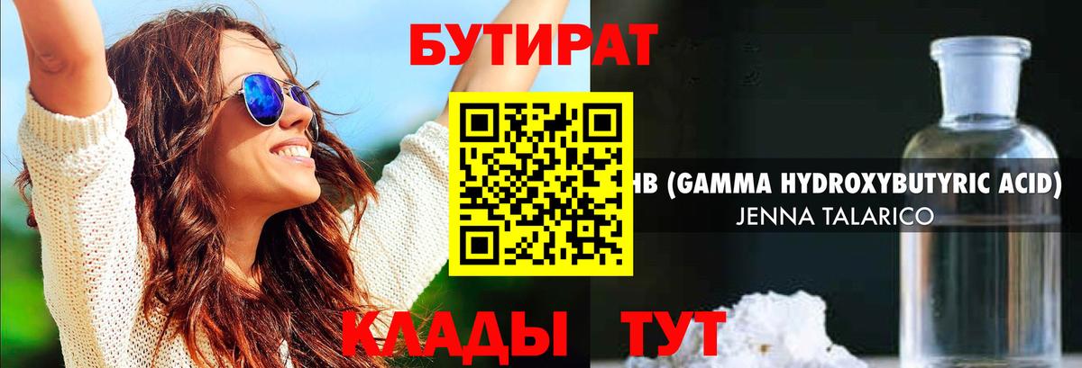 Бутират жидкий экстази Мариинск