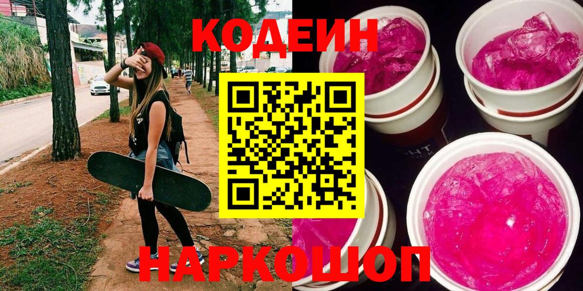 Codein напиток Lean (лин)  Кодеиновый сироп Lean напиток Lean (лин)  Вход с VPN  Мариинск 