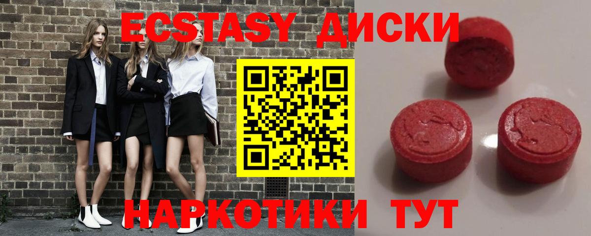 Экстази VHQ  Экстази  Мариинск  Вход с VPN  Ecstasy круглые 