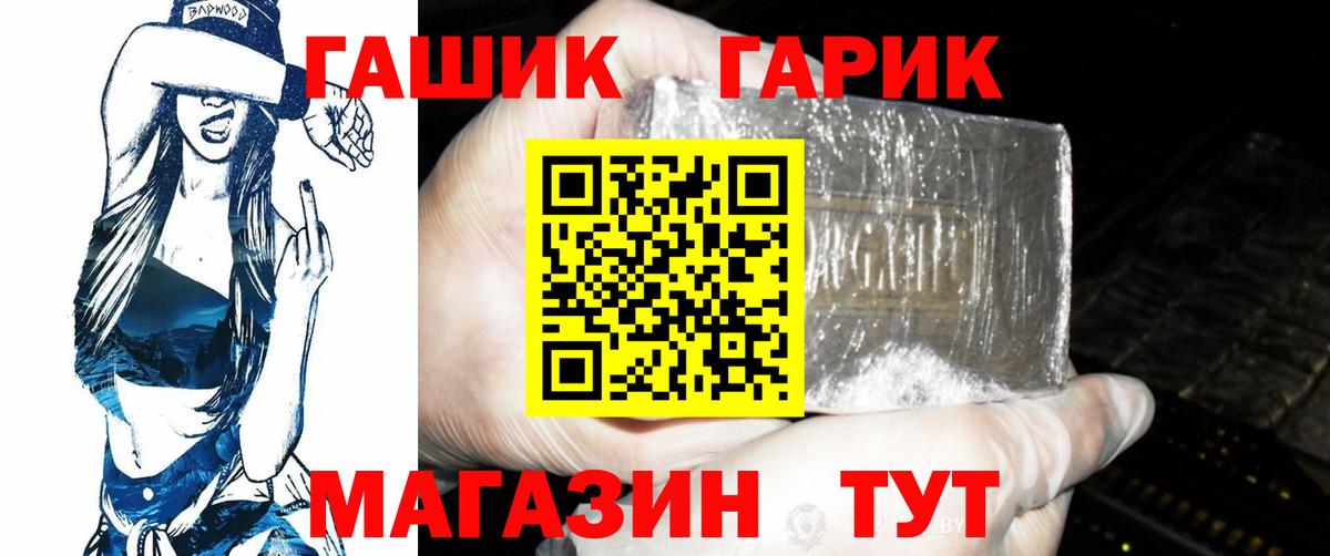 ГАШИШ  ГАШИШ гашик  Вход с VPN  Мариинск 