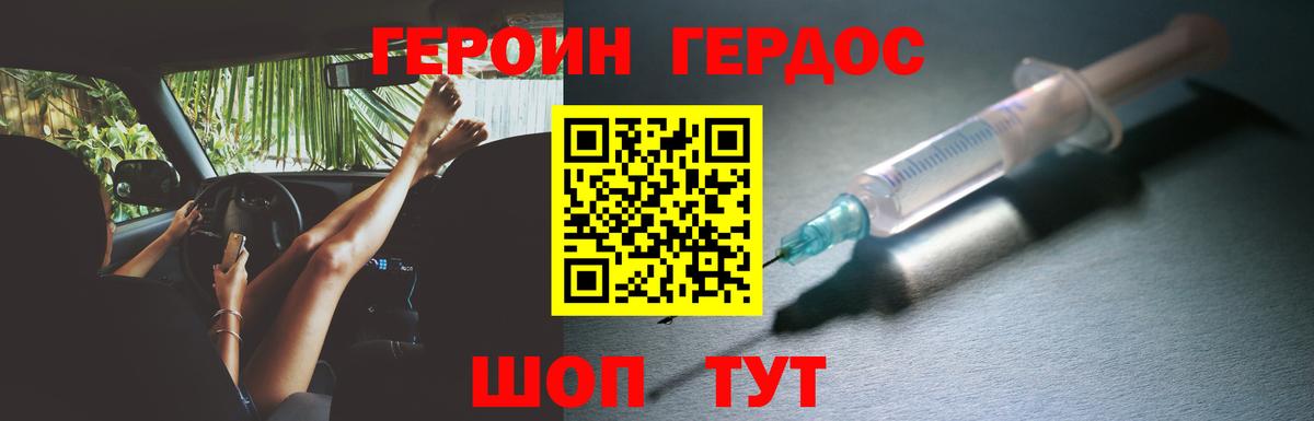 Героин герыч Мариинск