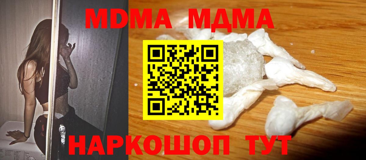 МДМА Molly  МДМА  Мариинск  Вход с VPN  MDMA VHQ 