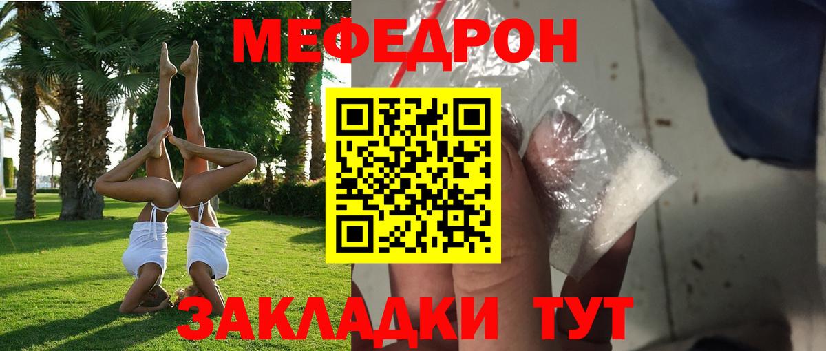 МЕФ кристаллы  Мефедрон мука  Мариинск  Мефедрон  Вход с VPN 