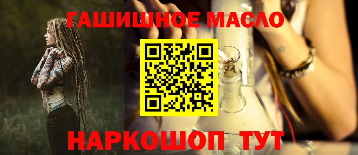Дистиллят ТГК гашишное масло Мариинск